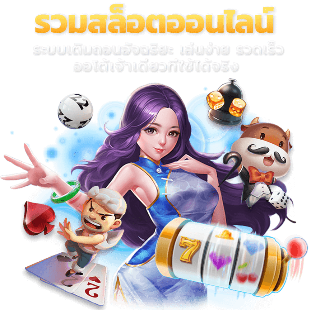 รวมเว็บสล็อต ไม่มี ขั้นต่ำ